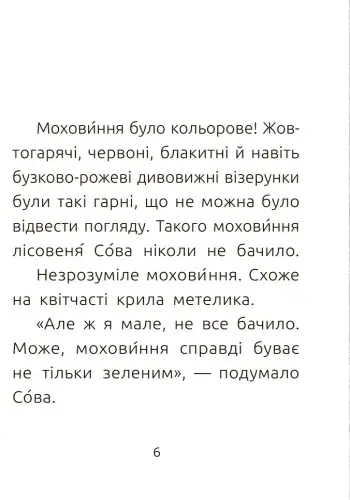 Лісовеня Сова. Рівень 2, бренду Ранок - 3 - KUBIX 