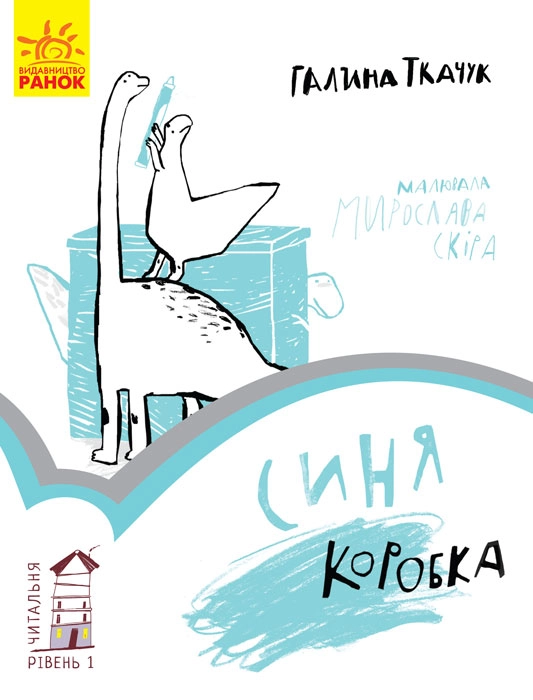 Синяя коробка. Уровень 1, бренду Ранок - KUBIX