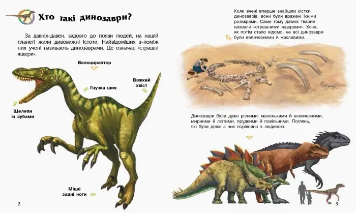 Енциклопедія дошкільника Динозаври та інші доісторичні тварини, бренду Ранок - 4 - KUBIX 