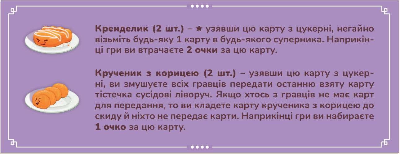 Настольная игра Пончевиль (Go Nuts For Donuts!), бренду Feelindigo, для 2-6 гравців, час гри < 30мин. - 10 - KUBIX 