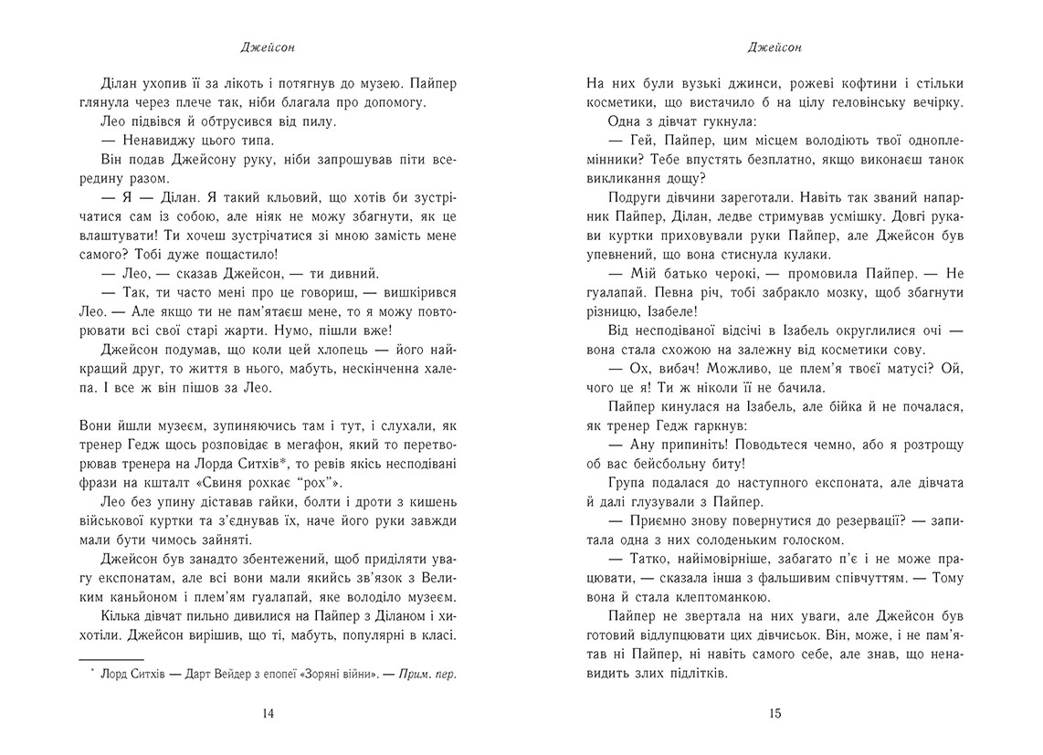 Герої Олімпу. Зниклий герой. Книга 1, бренду Ранок - 6 - KUBIX 