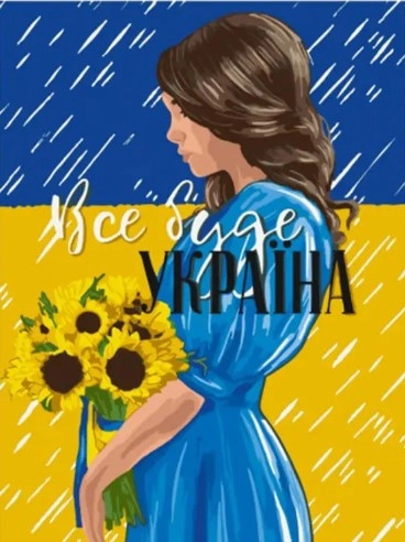 Картина за номерами Все буде UA (30х40 см), бренду Art Craft - KUBIX