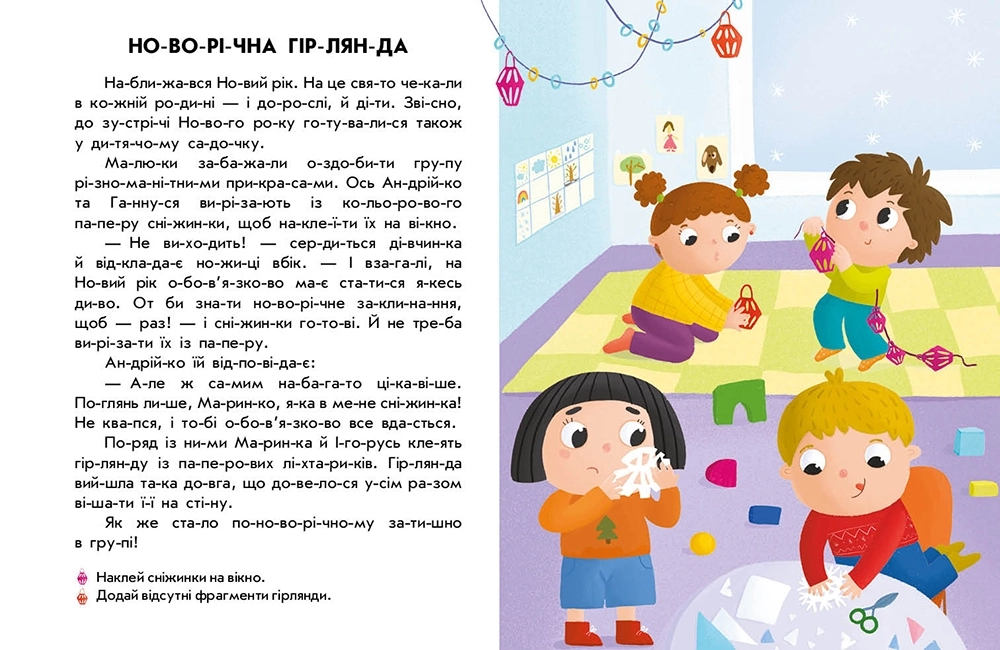 Різдвяна казка. Читання з наліпками, бренду Ранок - 3 - KUBIX 