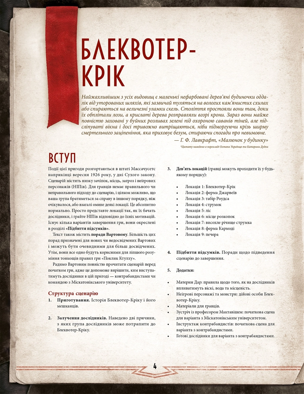 Настольная игра «Пробуждение Ктулху. Набор Хранителя» (Call of Cthulhu Keeper Screen Pack), бренду Geekach Games, для 1-6 гравців, час гри < 60мин. - 3 - KUBIX 