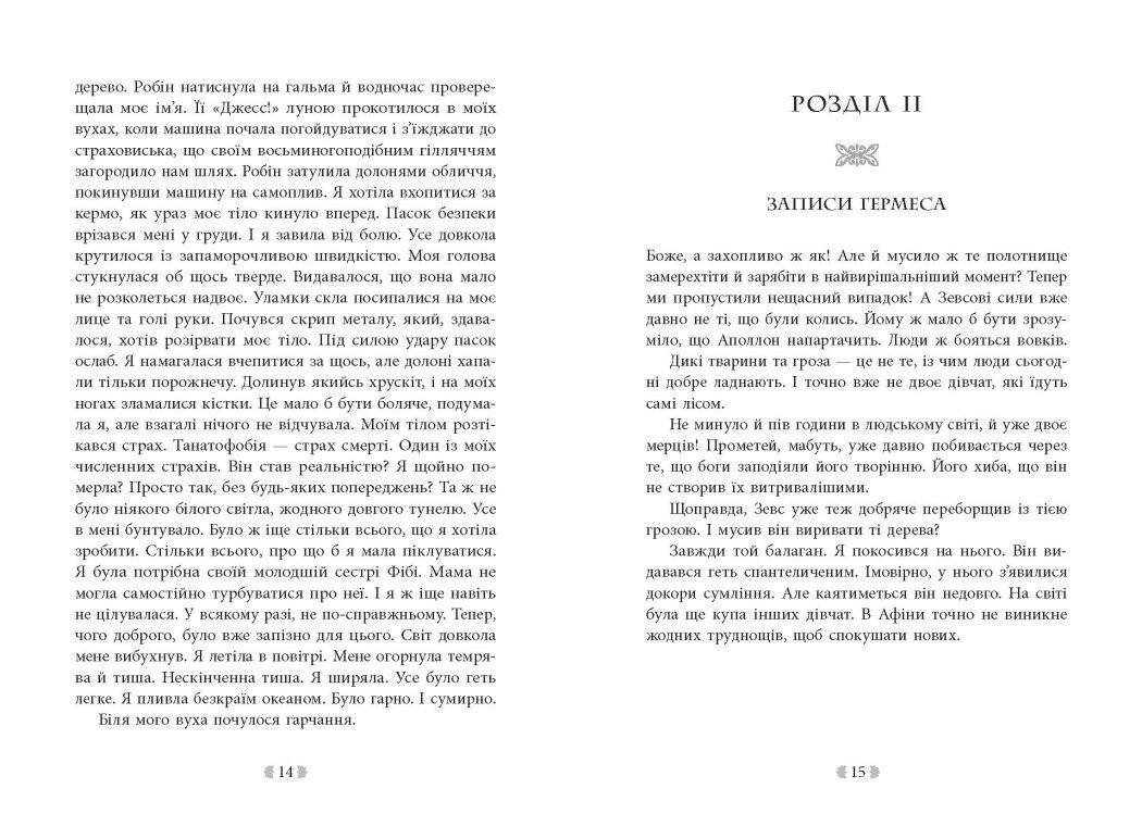 Іскра богів. Не кохай мене, бренду READBERRY - 2 - KUBIX 