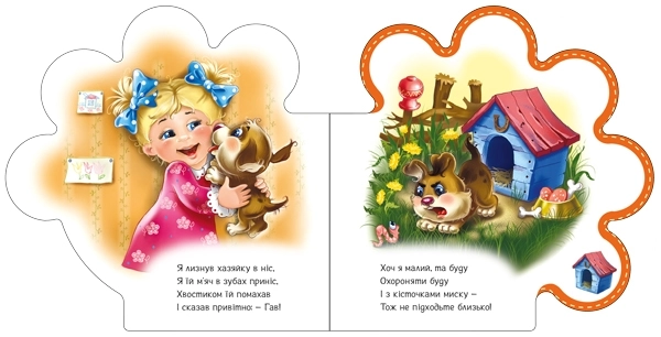 Все про цуценятко, бренду Ранок - 4 - KUBIX