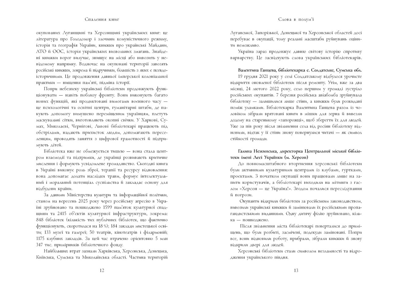 Спалення книг. Історія навмисного нищення знань, бренду Ранок - 5 - KUBIX 