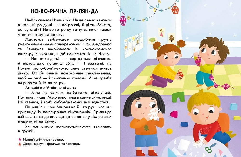 Рождественская сказка. Чтение со стикерами, бренду Ранок - 3 - KUBIX 