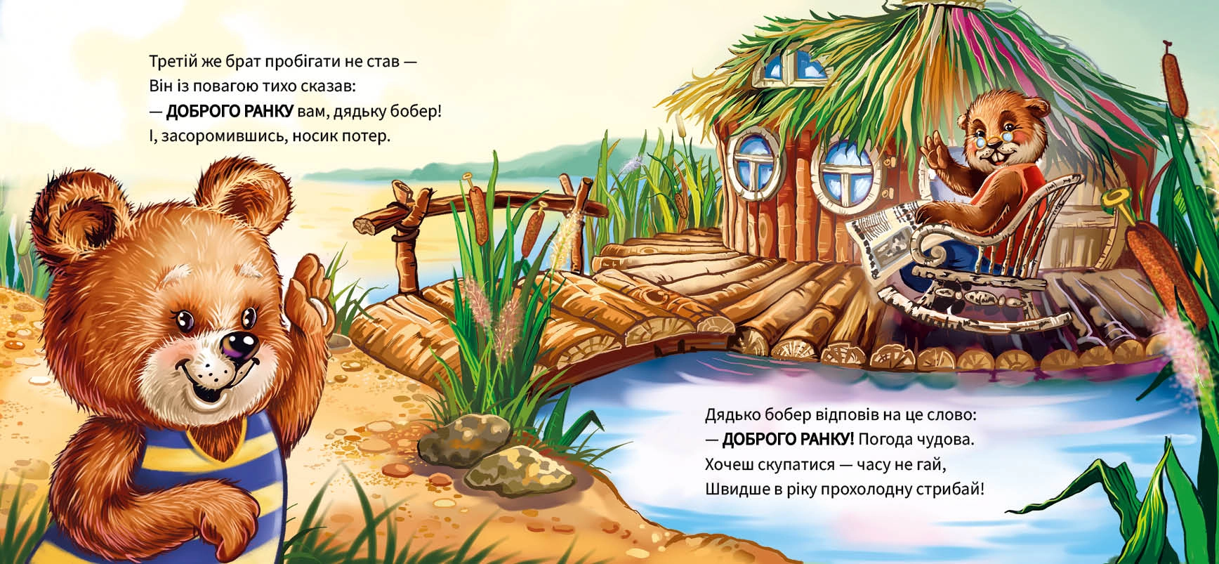 Ввічливі слова. Добрий день!, бренду Ранок - 3 - KUBIX 
