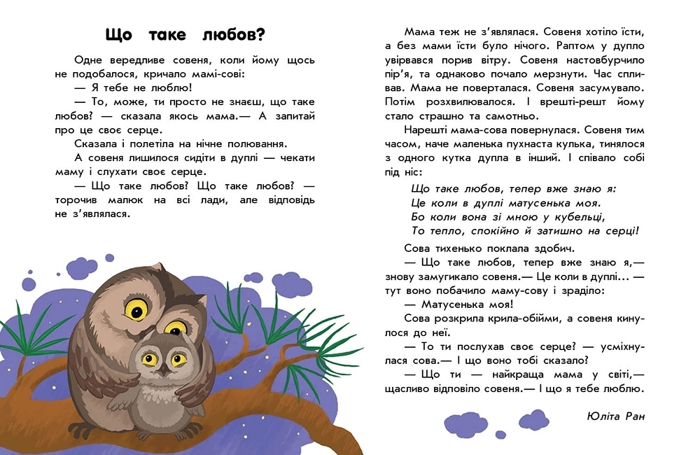 10 историй крупным шрифтом. Про любовь, бренду Ранок - 2 - KUBIX 