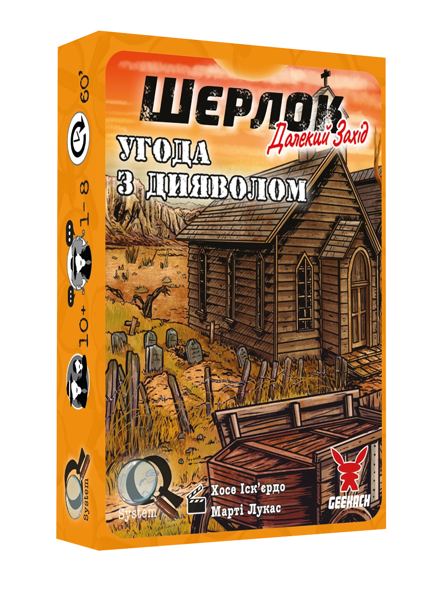 Настольная игра Шерлок Дальнее мероприятие. Соглашение с дьяволом (Sherlock Far West: Devil's Pact), бренду Geekach Games, для 1-8 гравців, час гри < 60мин. - KUBIX