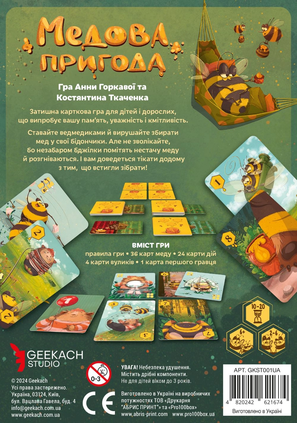 Настольная игра Медовая приключение (Honey adventure), бренду Geekach Games, для 2-6 гравців, час гри < 30мин. - 13 - KUBIX 