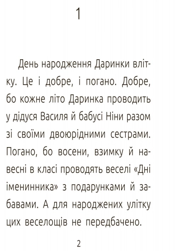 Купити День рождения. Уровень 3, бренду Ранок - 4 - KUBIX День рождения. Уровень 3, бренду Ранок - 4 - KUBIX