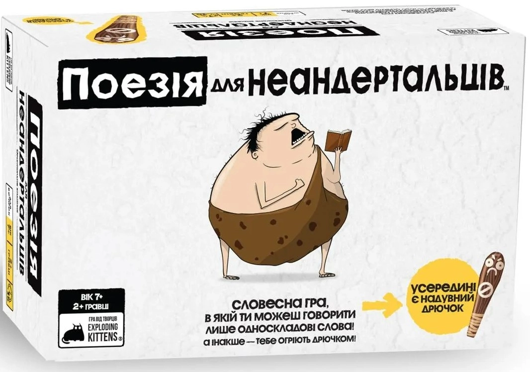 Настільна гра Поезія для Неандертальців (Poetry for Neanderthals), бренду Rozum, для 2-12 гравців, час гри < 30хв. - KUBIX