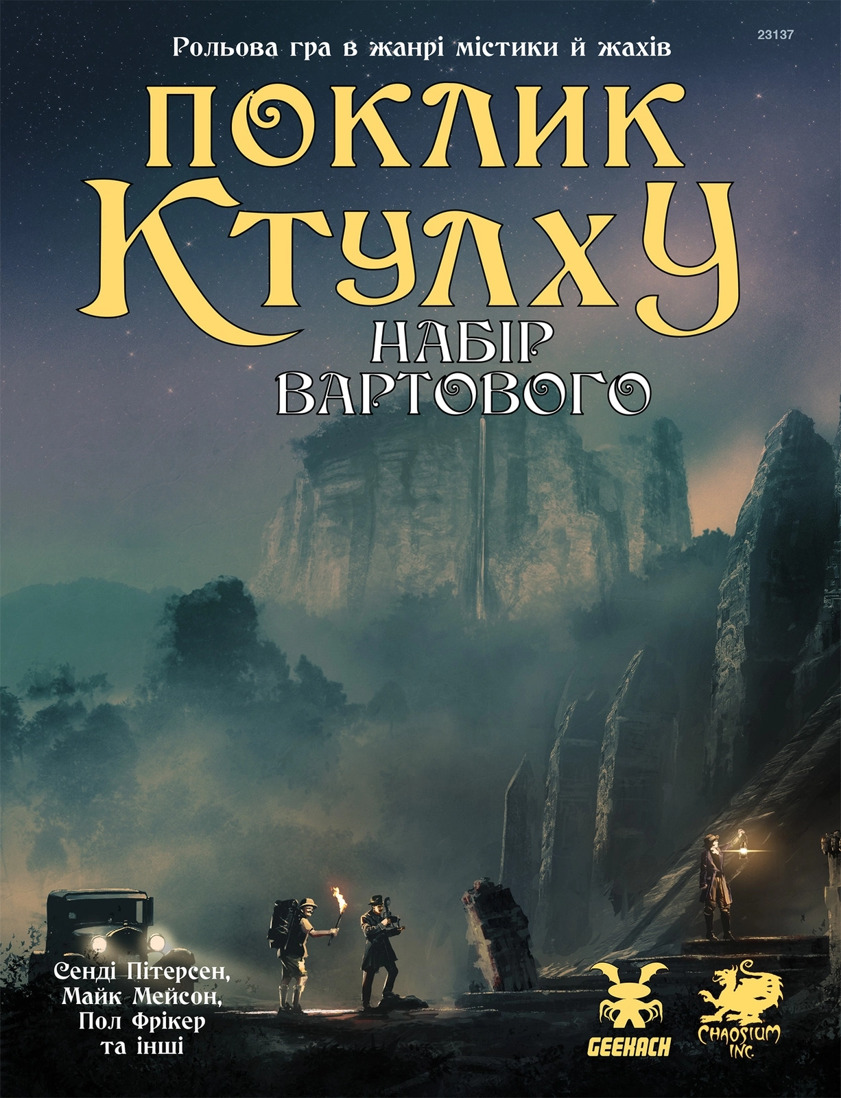 Настольная игра «Пробуждение Ктулху. Набор Хранителя» (Call of Cthulhu Keeper Screen Pack), бренду Geekach Games, для 1-6 гравців, час гри < 60мин. - KUBIX