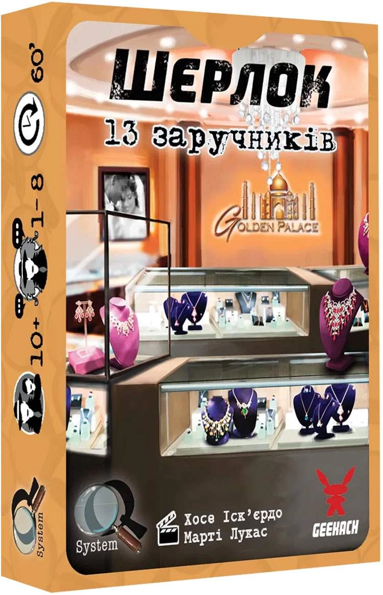 Настольная игра Шерлок. 13 заложников (Sherlock: 13 Hostages), бренду Geekach Games, для 1-8 гравців, час гри < 60мин. - KUBIX