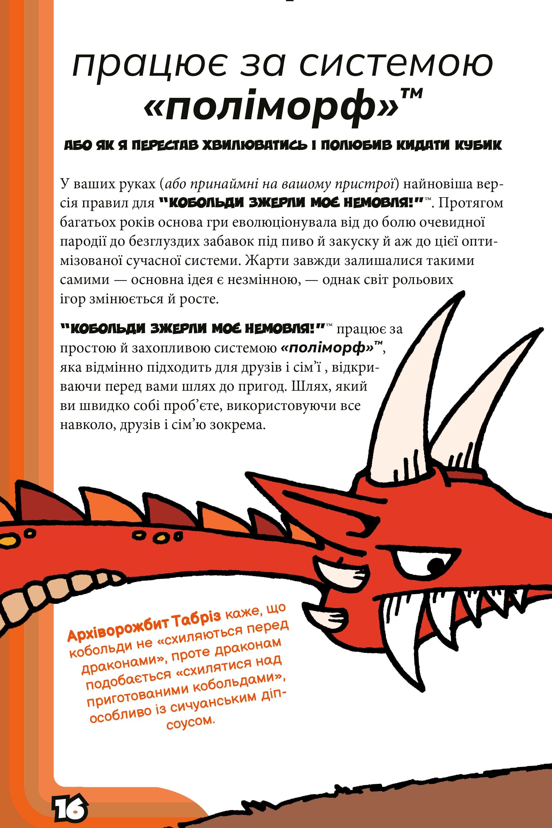 Книга Кобольди зжерли моє немовля (Kobolds ate my baby!), бренду Boardova, для 2-8 гравців, час гри < 60мин. - 3 - KUBIX 