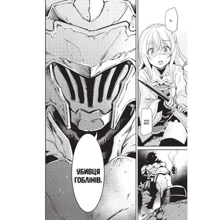 Убивця гоблінів. Омнібус 1 (Томи 1–2), бренду MalʼOpus - 3 - KUBIX 
