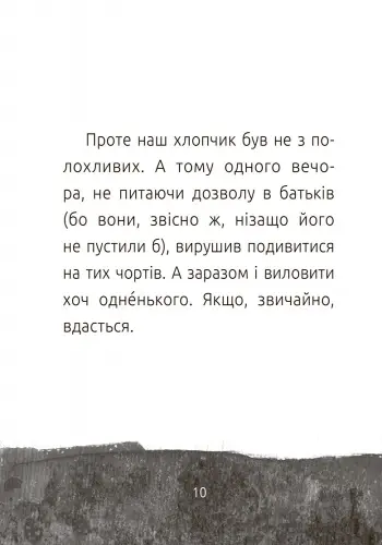 Купити Мальчик и ведьма. Уровень 2, бренду Ранок - 10 - KUBIX Мальчик и ведьма. Уровень 2, бренду Ранок - 10 - KUBIX