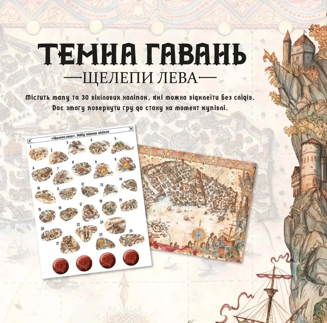 Темна гавань. Щелепи лева. Набір знімних наліпок (Gloomhaven: Jaws Of The Lion Removable Sticker Set & Map), бренду Lord of Boards, для 1-4 гравців, час гри < 30хв. - 2 - KUBIX 