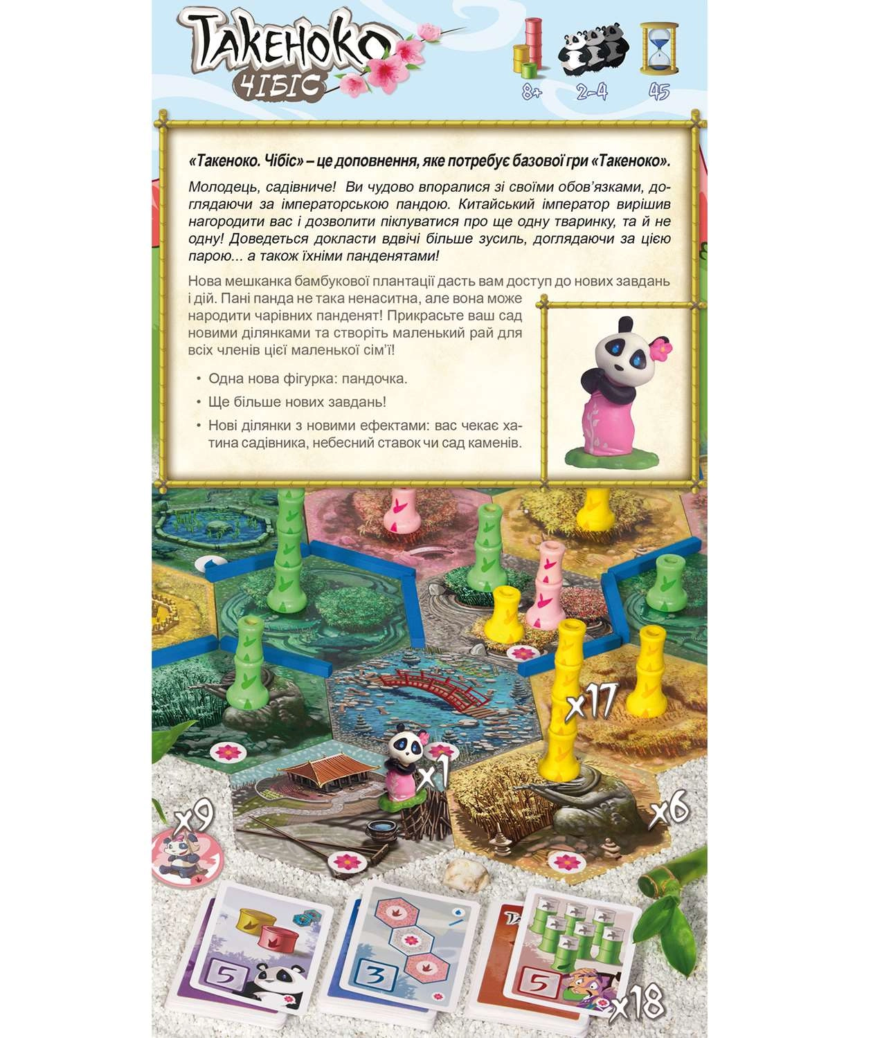 Настольная игра Такеноко: Чибис (Takenoko: Chibis), бренду Geekach Games, для 2-4 гравців, час гри < 60мин. - 2 - KUBIX 