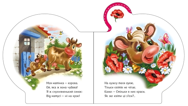 Все про телятко, бренду Ранок - 5 - KUBIX