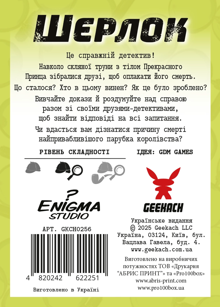 Настільна гра Шерлок №6. І жили вони довго та щасливо (Happily Ever After), бренду Geekach Games, для 1-8 гравців, час гри < 60хв. - 2 - KUBIX 