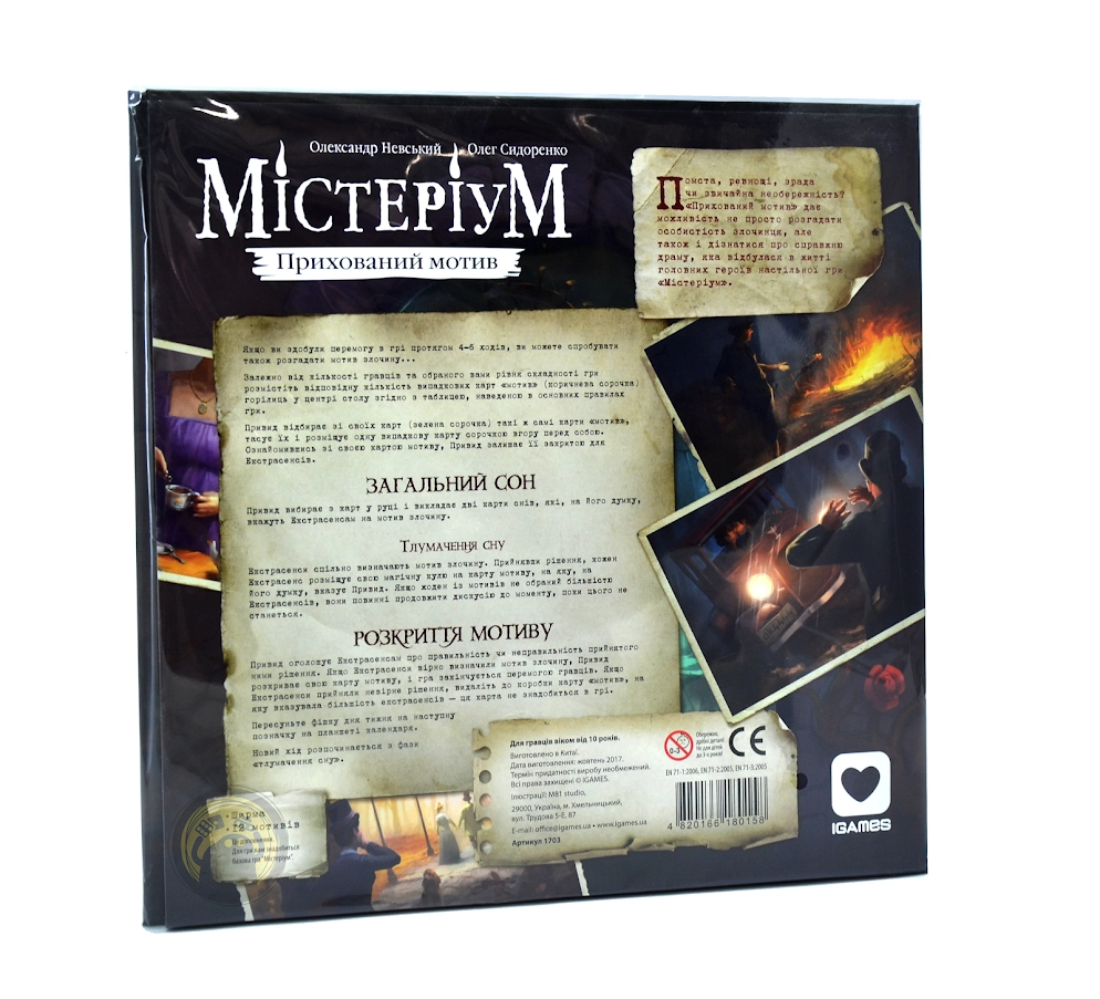 Настольная игра Мистериум. Скрытые мотивы (Mysterium: Secrets & Lies), бренду IGAMES, для 2-7 гравців, час гри < 60мин. - KUBIX