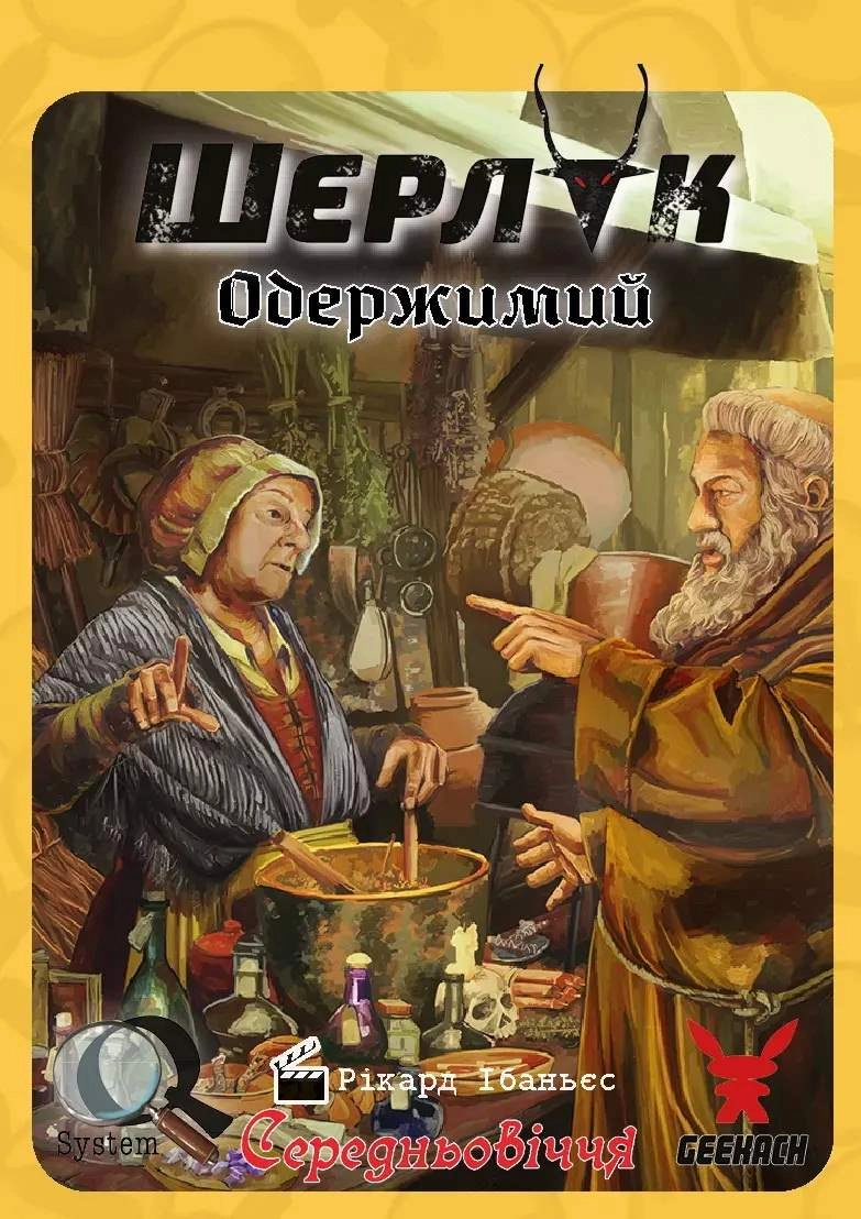 Настільна гра Шерлок. Середньовіччя. Одержимий (Sherlock Middle Ages: El Endemoniado), бренду Geekach Games, для 1-8 гравців, час гри < 60хв. - 4 - KUBIX 