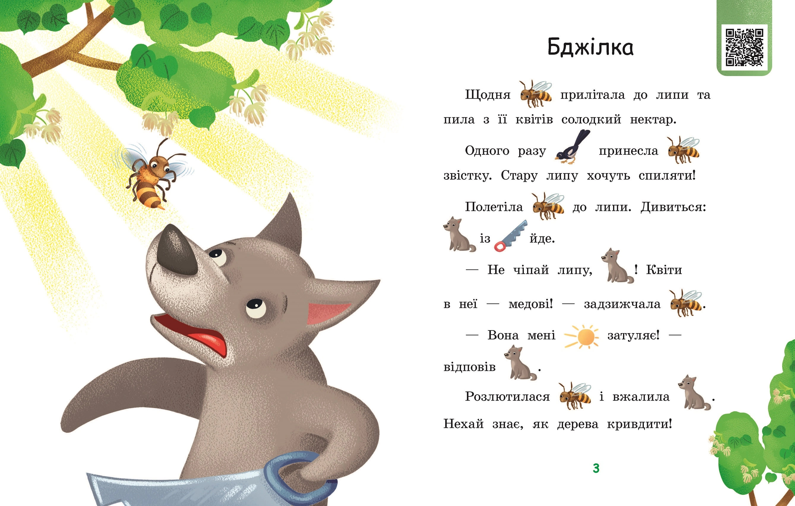 Читаємо з картинками. Сукня для сонечка, бренду Ранок - 2 - KUBIX 