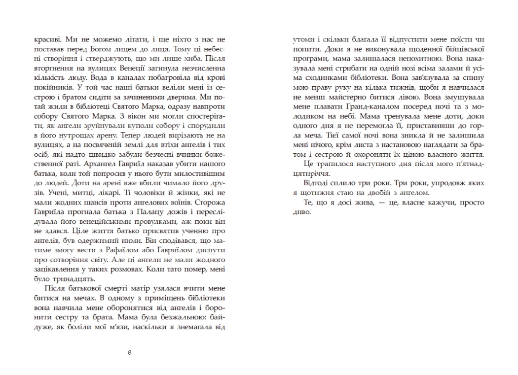 Сага про ангелів. Повернення ангелів, бренду READBERRY - 5 - KUBIX 