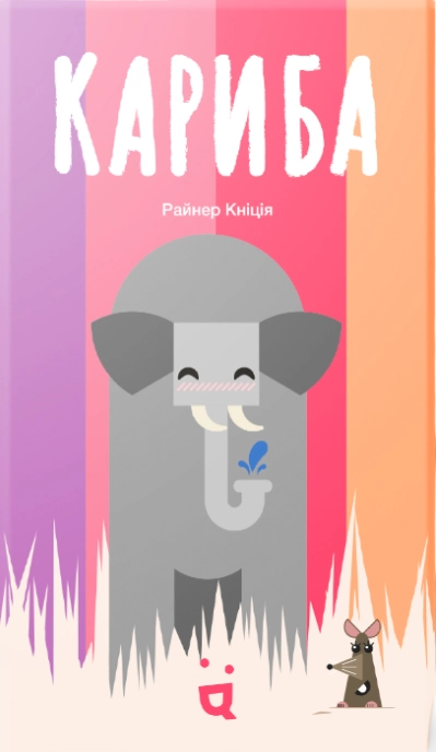 Настольная игра Кариба (Kariba), бренду Pakufuda, для 2-4 гравців, час гри < 30мин. - KUBIX