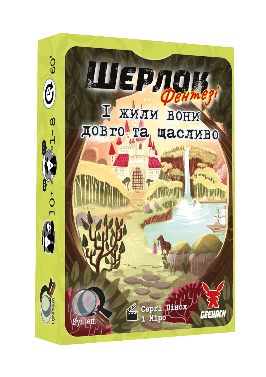 Настільна гра Шерлок №6. І жили вони довго та щасливо (Happily Ever After), бренду Geekach Games, для 1-8 гравців, час гри < 60хв. - KUBIX