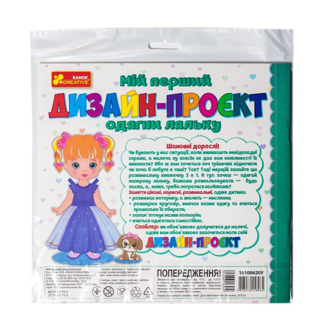 Настольная игра Мой первый дизайн-проект "Нарядите куклу" (мальчик), бренду Ранок, для 1-2 гравців - 2 - KUBIX 