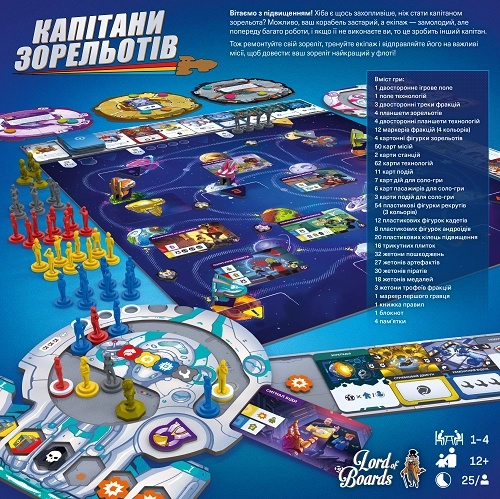 Настольная игра Капитаны Зорелетов (Starship Captains), бренду Lord of Boards, для 1-4 гравців, час гри > 60мин. - 2 - KUBIX 
