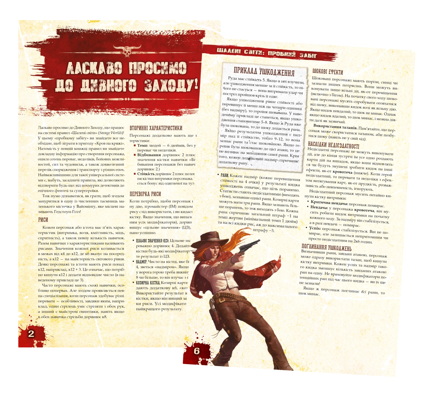 Настільна гра Шалені світи. Пробний забіг (Savage Worlds Test Drive), бренду Geekach Games, для 2-6 гравців, час гри > 60хв. - 4 - KUBIX 