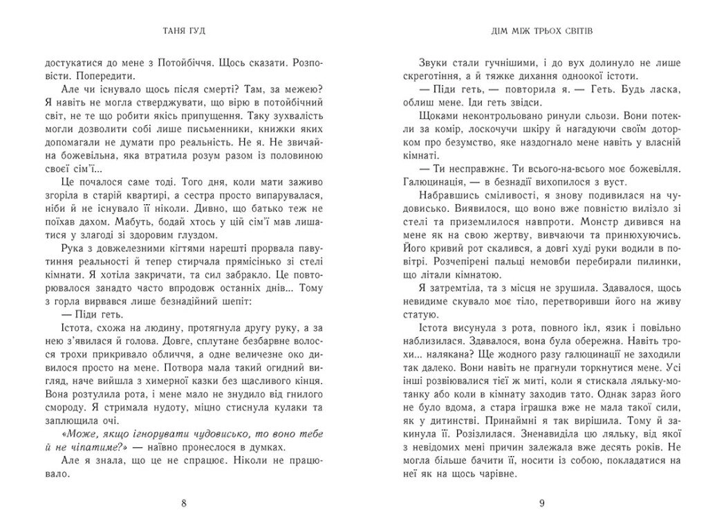 Дім між трьох світів, бренду READBERRY - 5 - KUBIX 