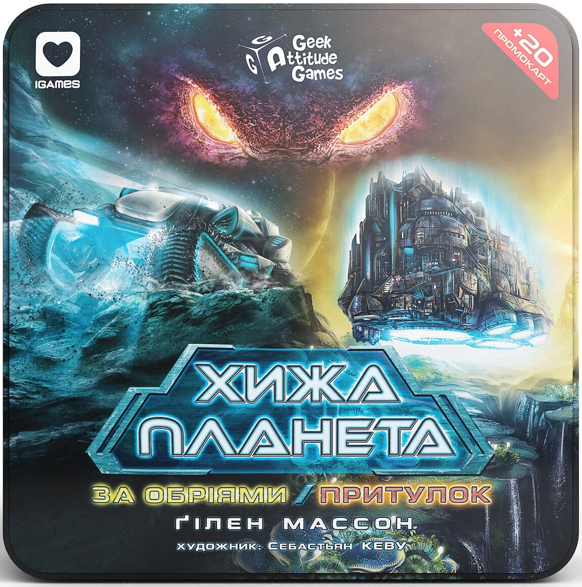 Настольная игра Хищная планета. За границами & Убежище (Not Alone. Exploration & Sanctuary) (металлическая коробка), бренду IGAMES, для 2-7 гравців, час гри < 30мин. - 5 - KUBIX 