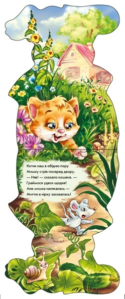 Котик. Кумедні лапки, бренду Ранок - 4 - KUBIX 