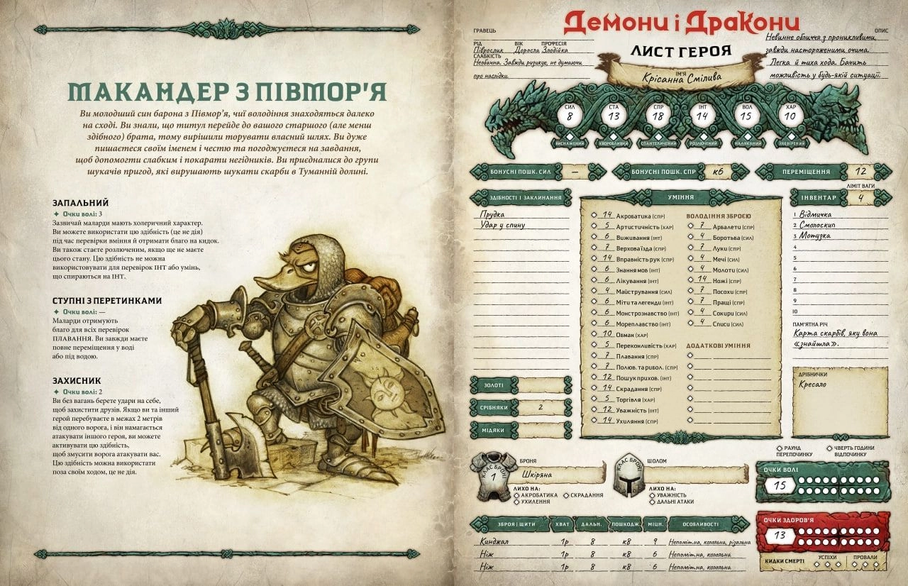 Настольная игра Демоны и драконы. Быстрый старт. Затонула башня, бренду Geekach Games, для 1-6 гравців, час гри < 60мин. - 4 - KUBIX 