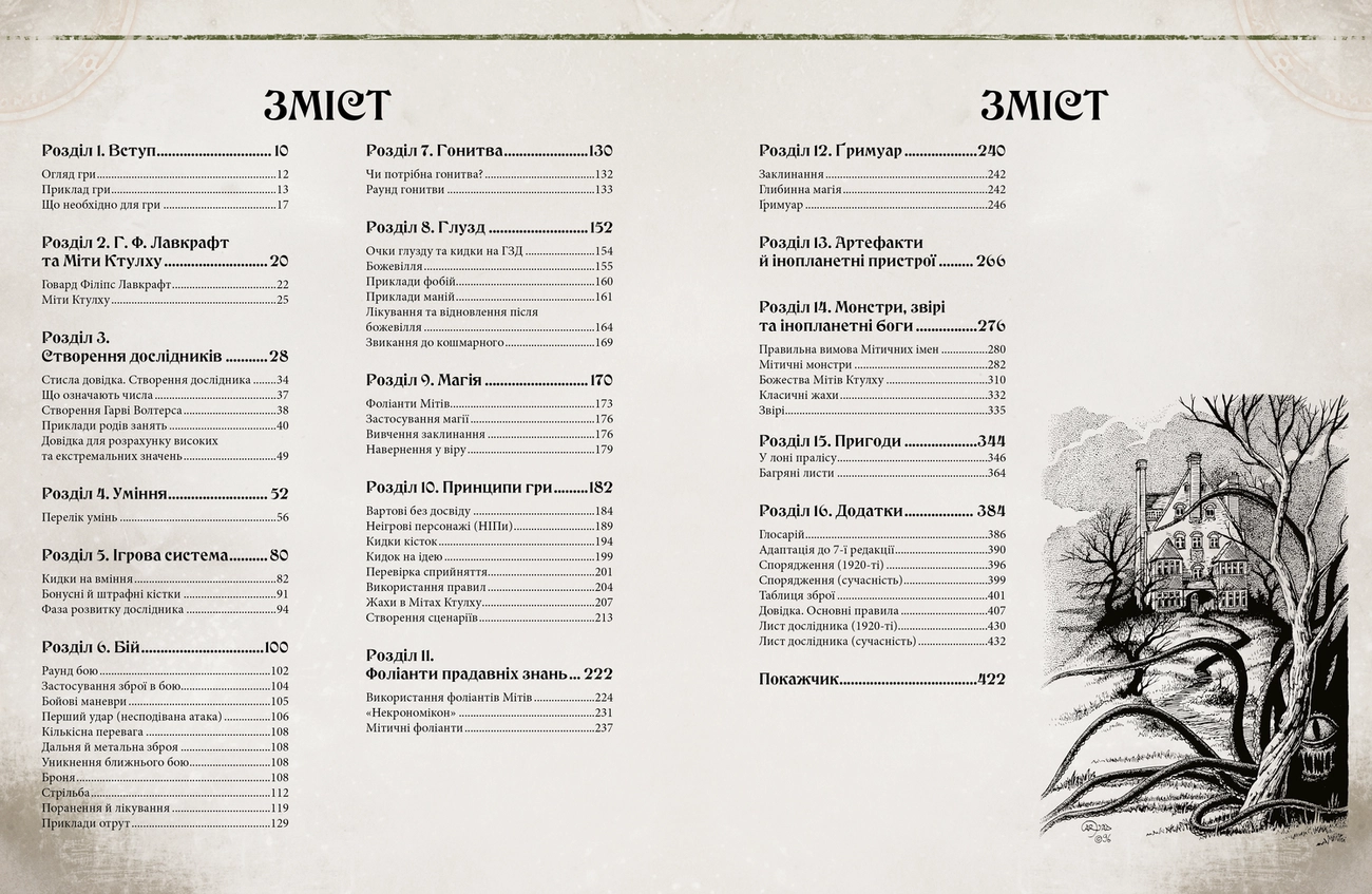 Настольная игра Зов Ктулху. Указатель Часового (Call of Cthulhu Keeper Rulebook), бренду Geekach Games, для 2-8 гравців, час гри > 60мин. - 2 - KUBIX 