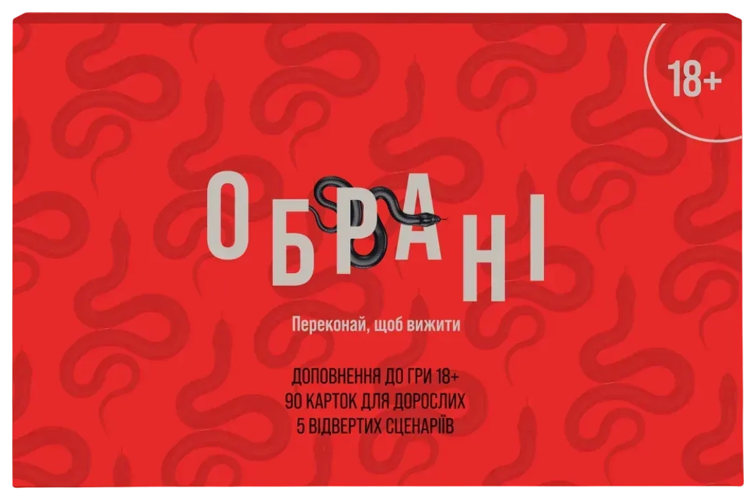 Настільна гра Обрані 18+ (Chosen 18+), для 4-12 гравців, час гри < 60хв. - KUBIX