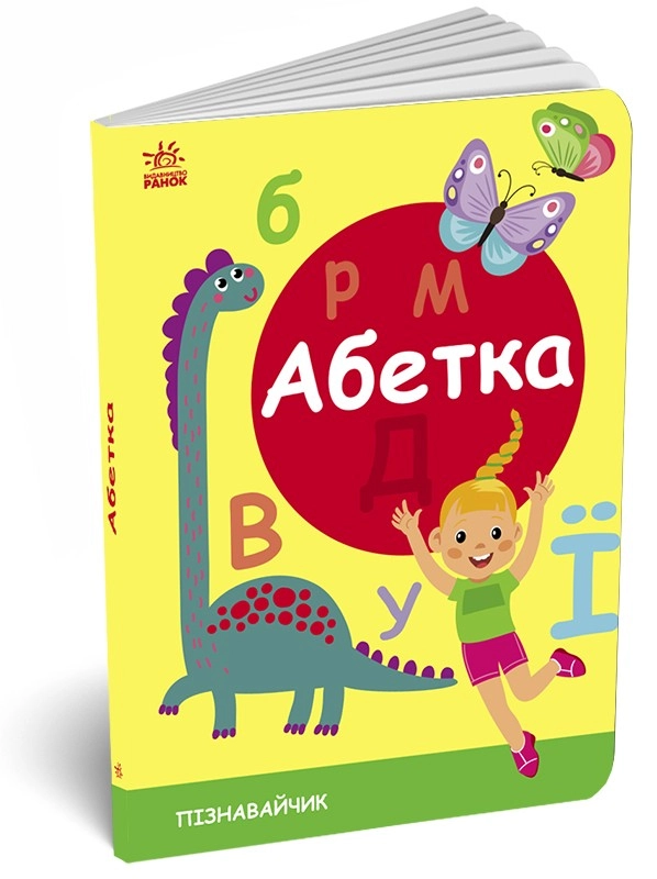 Азбука. Познаватель, бренду Ранок - KUBIX