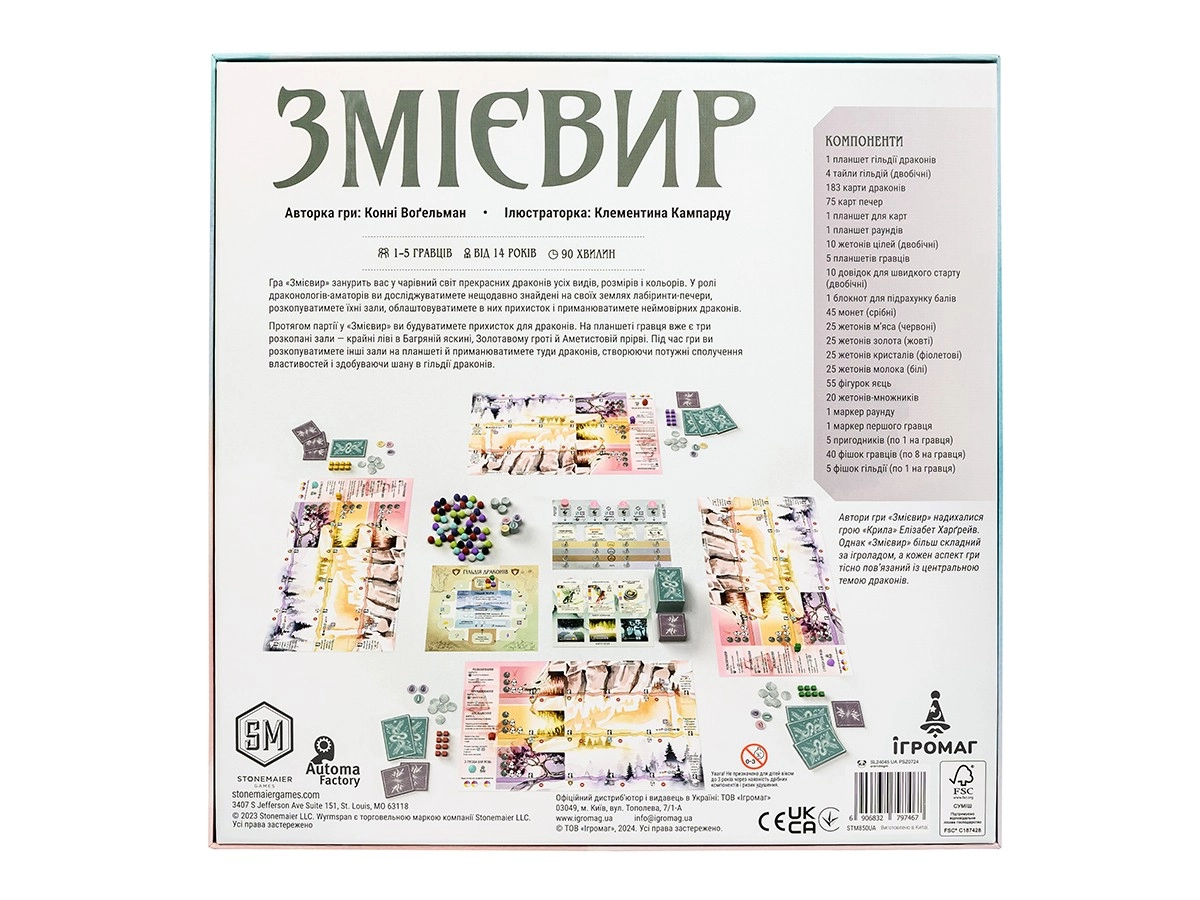 Настольная игра Змеиный мир (Wyrmspan), бренду Игромаг, для 1-5 гравців, час гри > 60мин. - 3 - KUBIX 