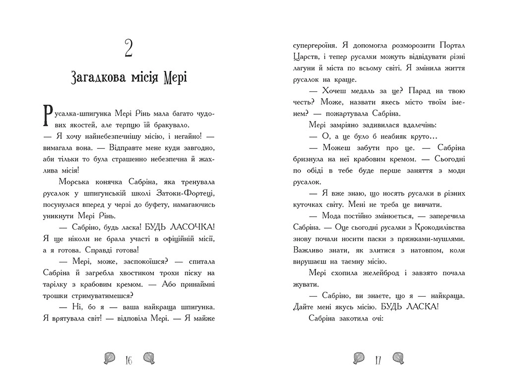 Русалки-поганки. Зустріч із сестрами Суші. Книга 4, бренду Ранок - 7 - KUBIX 