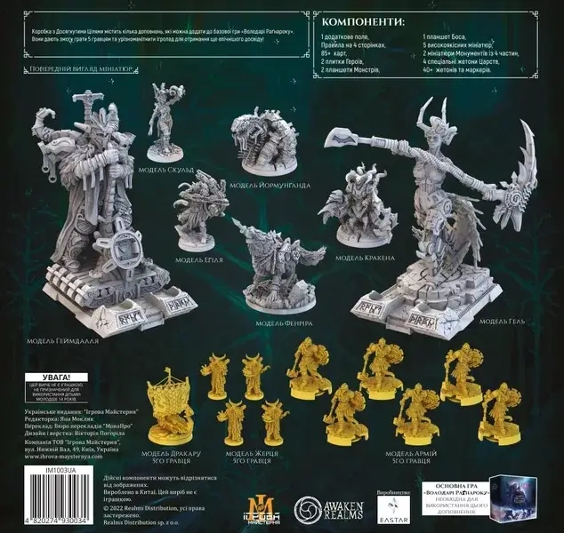 Настільна гра Володарі Раґнароку: Досягнуті цілі (Lords of Ragnarok: Stretch Goals), бренду Ігрова Майстерня, для 1-4 гравців, час гри > 60хв. - 2 - KUBIX 