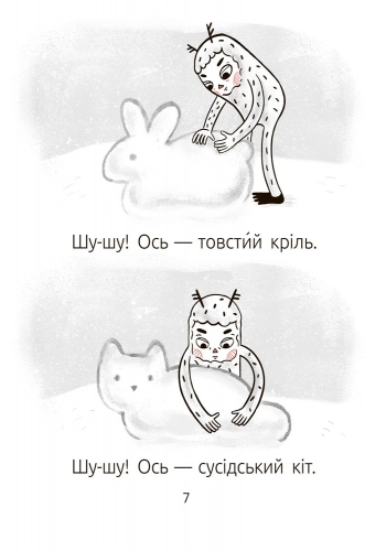 Велет нам проигрывает! Уровень 1, бренду Ранок - 2 - KUBIX 