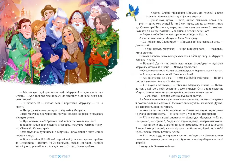 Двенадцать месяцев, бренду Ранок - 3 - KUBIX 