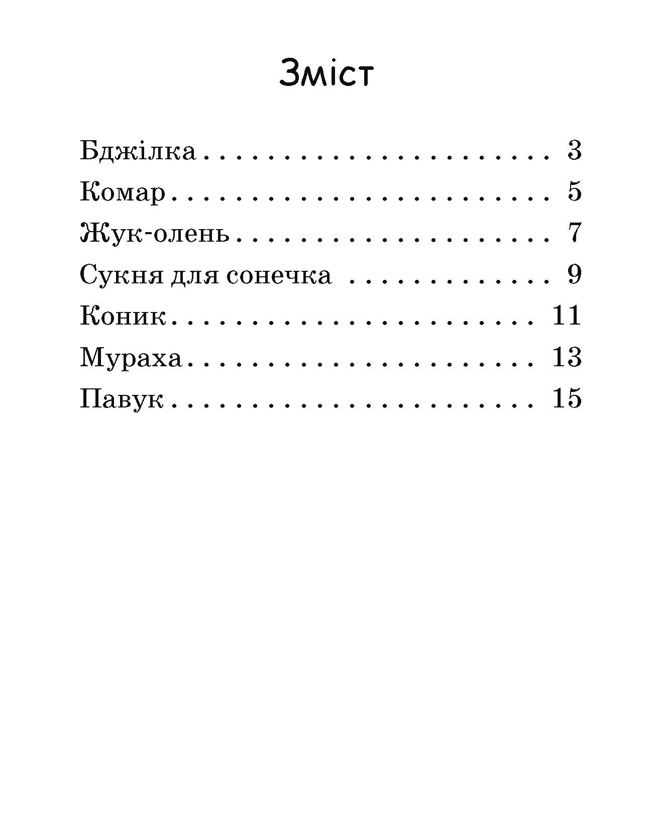 Купити Читаем с картинками. Платье для солнышка, бренду Ранок - 8 - KUBIX Читаем с картинками. Платье для солнышка, бренду Ранок - 8 - KUBIX