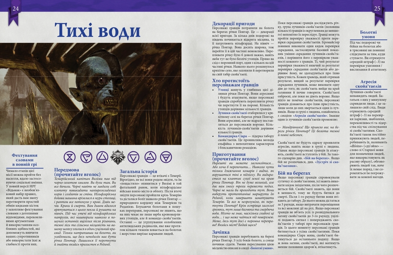 Ведьмак. Настольная ролевая игра. Быстрый старт (The Witcher: Easy Mode), бренду Geekach Games, для 2-6 гравців, час гри > 60мин. - 2 - KUBIX 